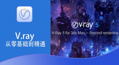 Vray5.1 For 3Ds MAXرەڭلەش 